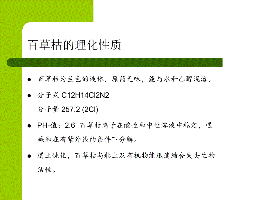 [临床医学]百草枯中毒护理查房.ppt_第3页