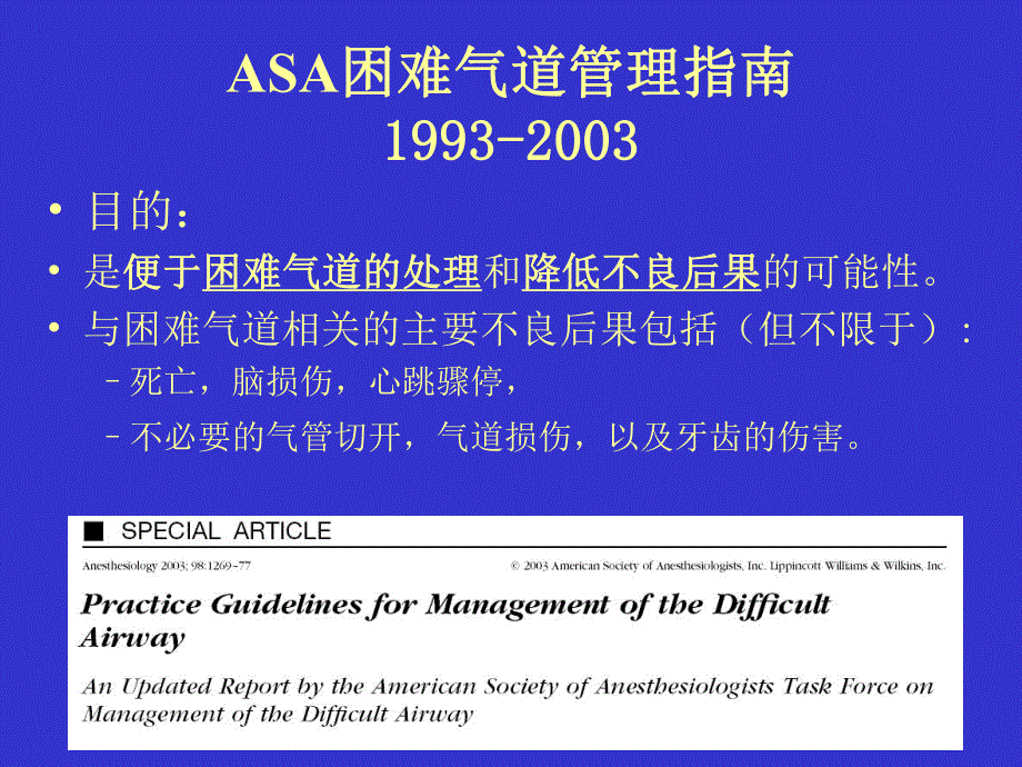 [临床医学]困难气道管理专家意见.ppt_第2页