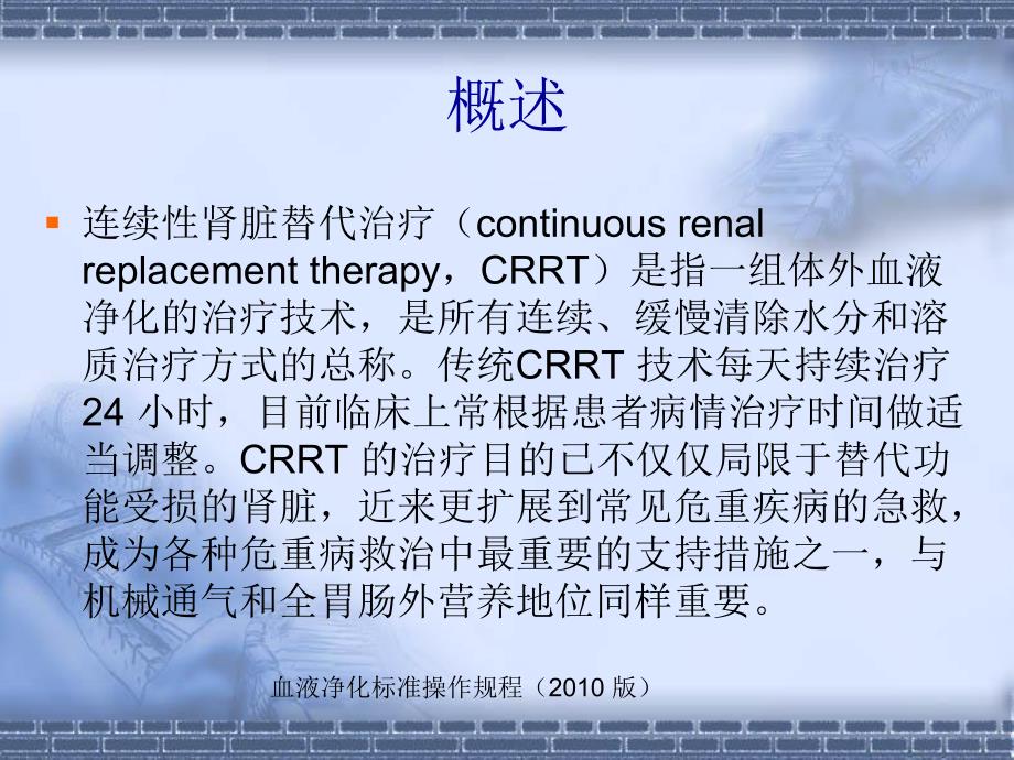 crrt的规范化治疗.ppt_第2页