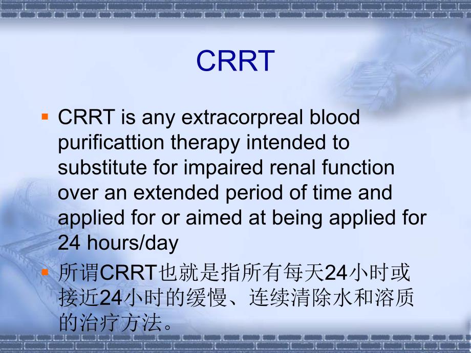 crrt的规范化治疗.ppt_第3页