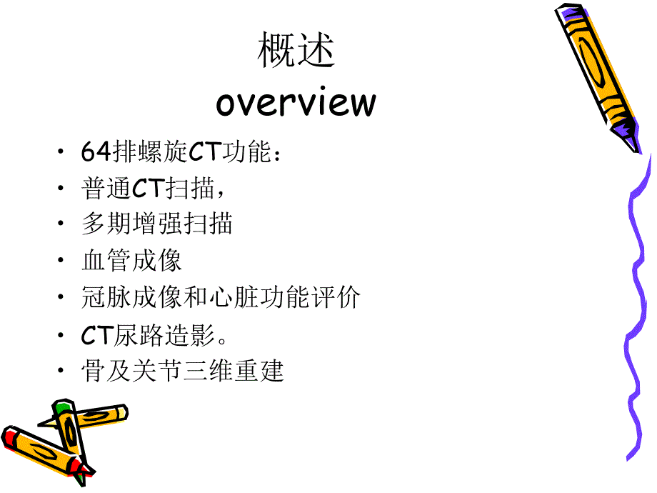 CT临床应用.ppt_第2页