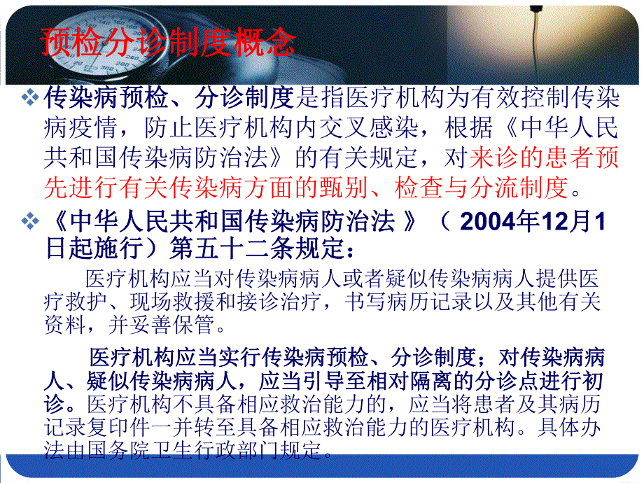 医疗机构传染病预检分诊管理办法.ppt_第2页