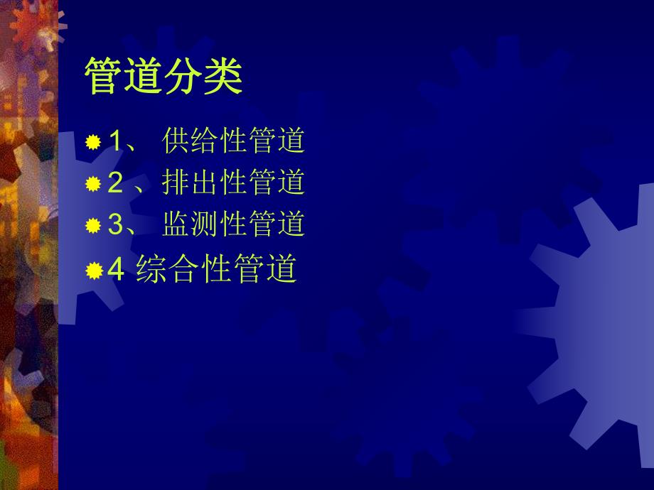 ICU常见管道的护理.ppt_第3页