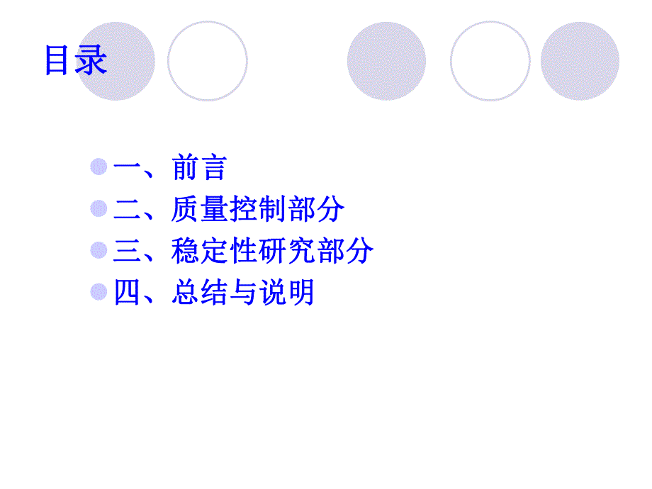 3第三讲 原料药质量控制及稳定性资料要求解读.ppt_第2页