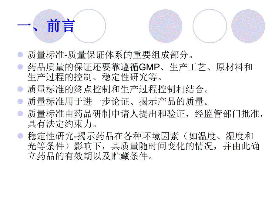 3第三讲 原料药质量控制及稳定性资料要求解读.ppt_第3页