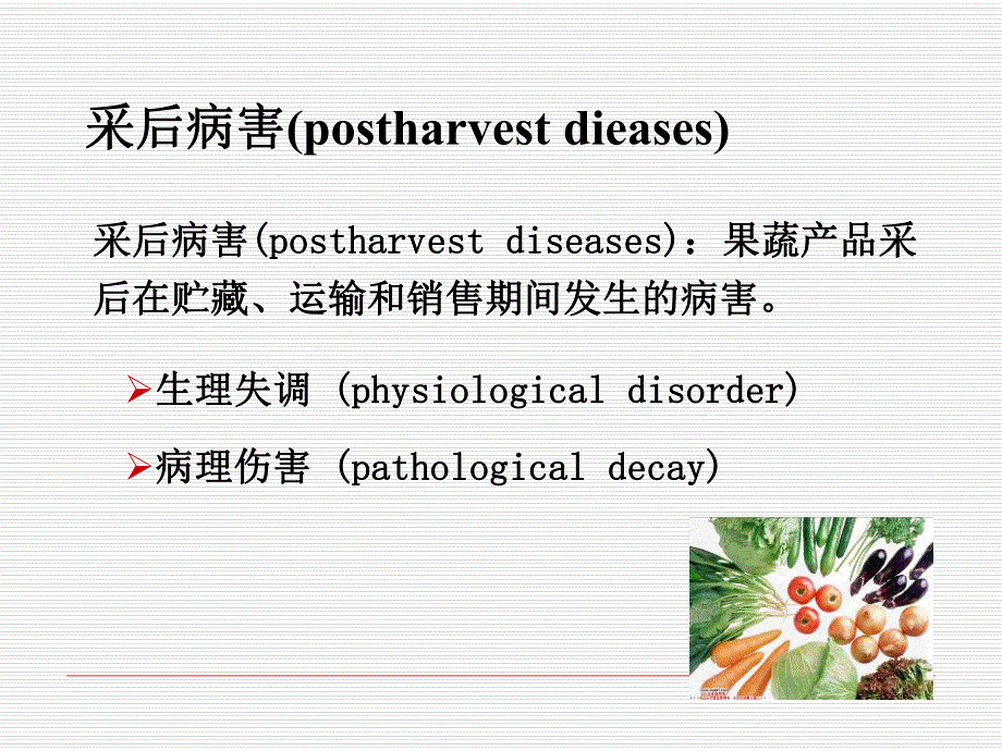 7果蔬产品采后采后生理失调.ppt_第3页