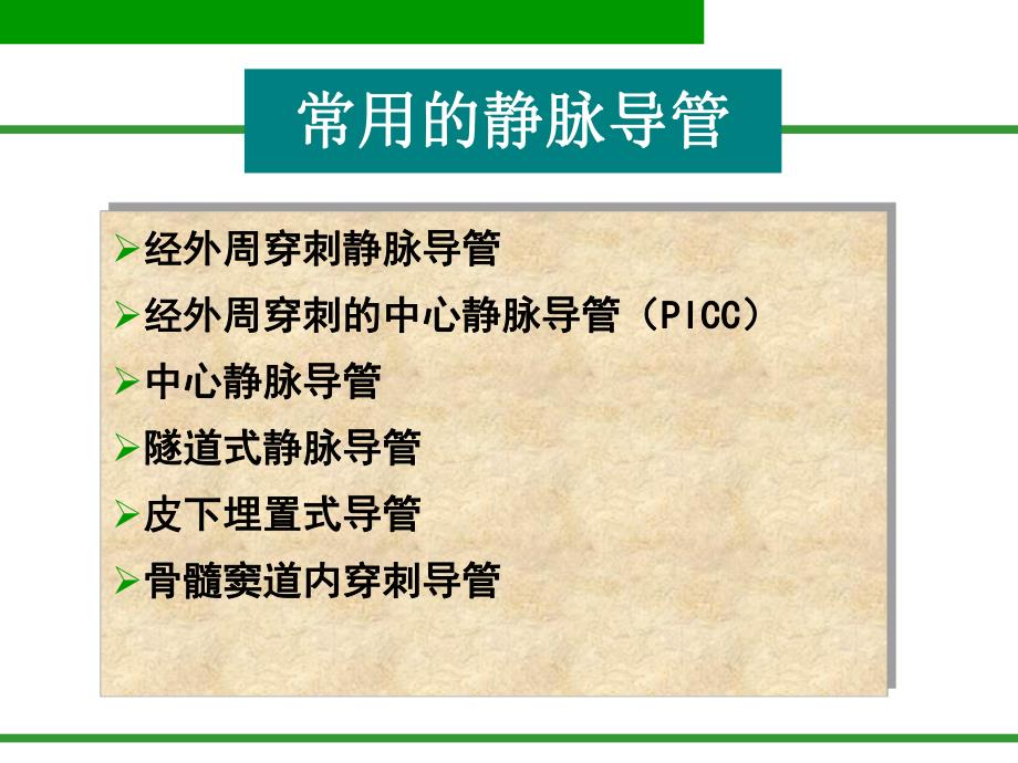 picc导管维护（PPT） .ppt_第3页