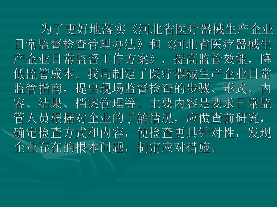 医疗器械生产企业日常监管指南.ppt_第2页