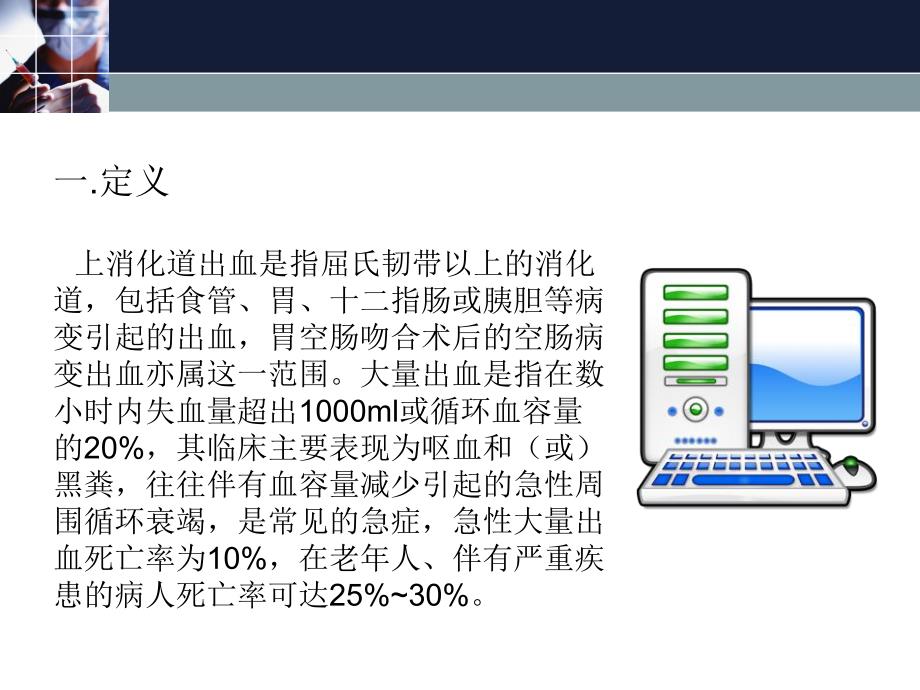 B上消化道出血护理查房.ppt_第2页