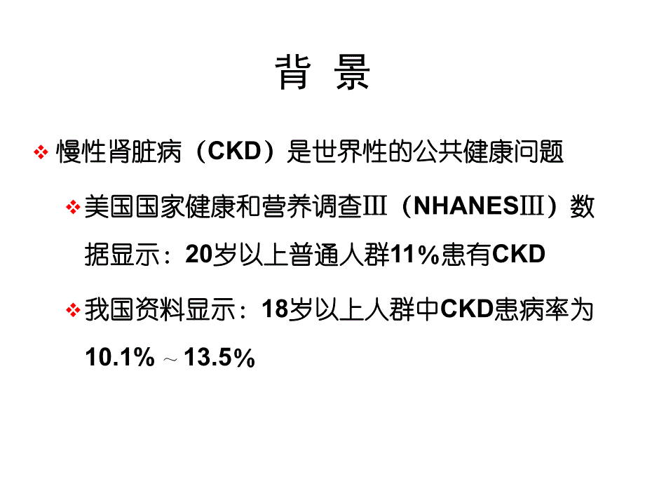 CKD患者高血压管理.ppt_第2页