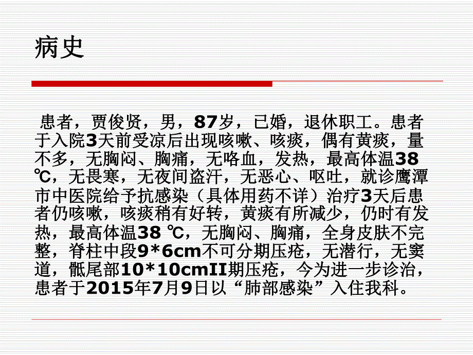 VIP压疮护理业务查房.ppt_第2页