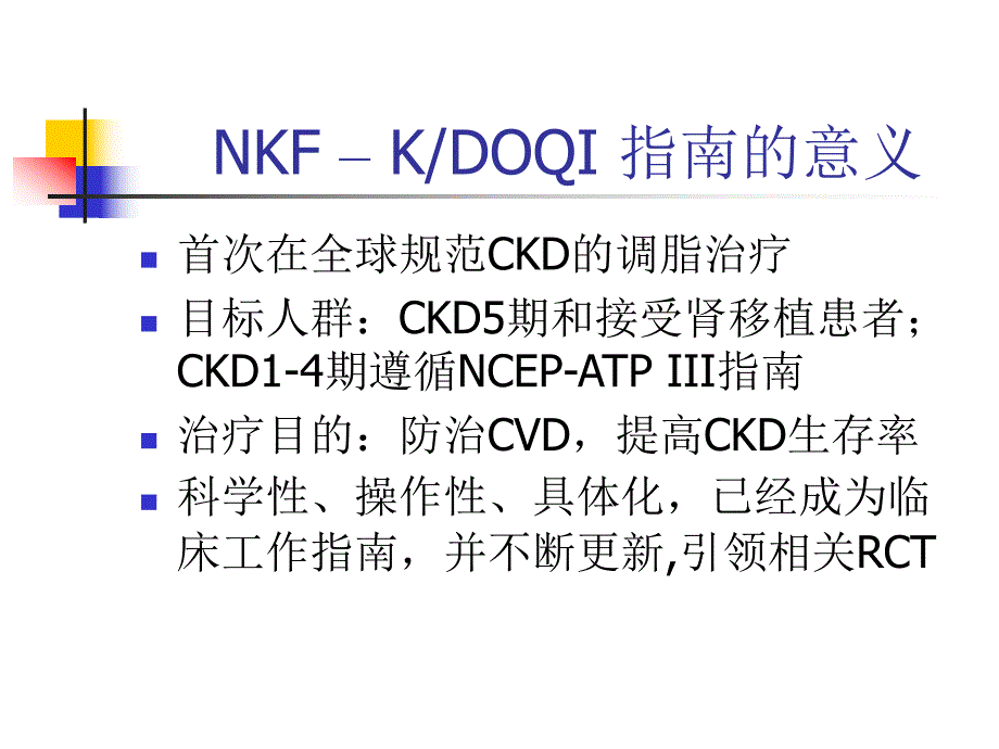 CKD血脂紊乱.ppt_第2页