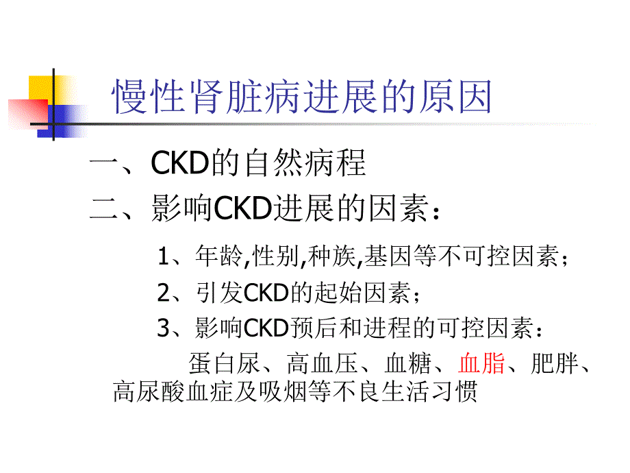 CKD血脂紊乱.ppt_第3页