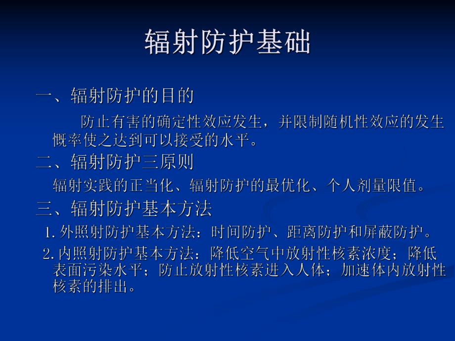 医疗放射防护.ppt_第3页