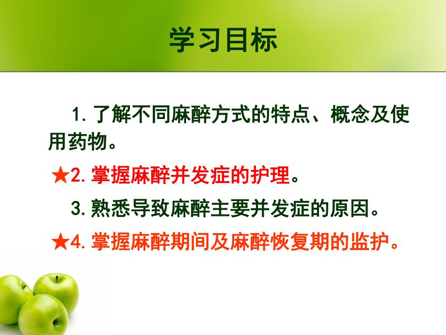 5麻醉患者的护理.ppt_第2页