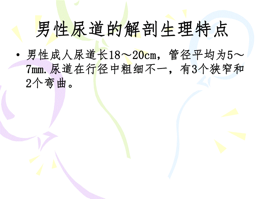 4留置导尿技术操作.ppt_第3页