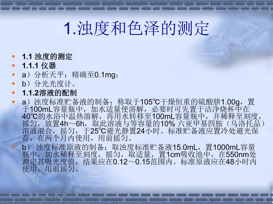 医疗器械通用检验方法标准操作规范.ppt_第3页