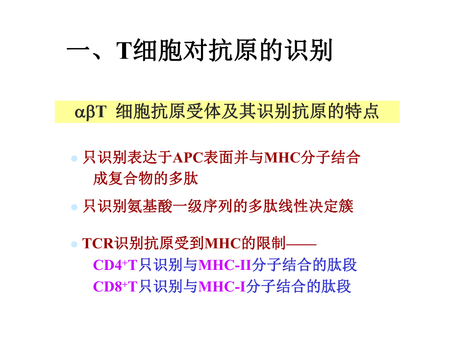 T细胞免疫.ppt_第3页