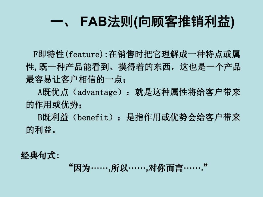 FAB法则医药版.ppt_第3页