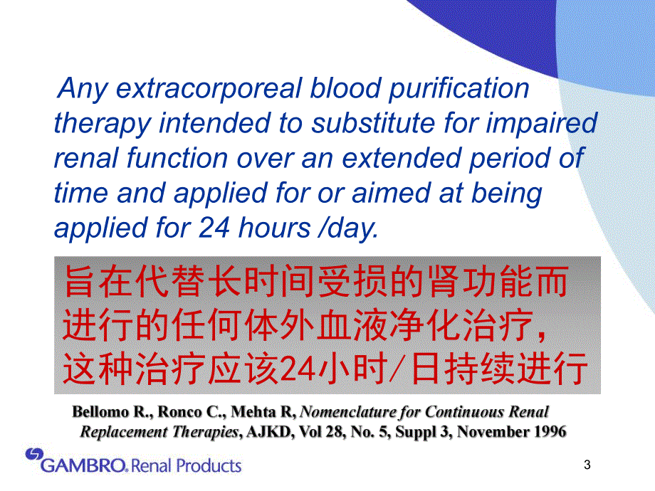 CRRT在危重症患者中的应用.ppt_第3页