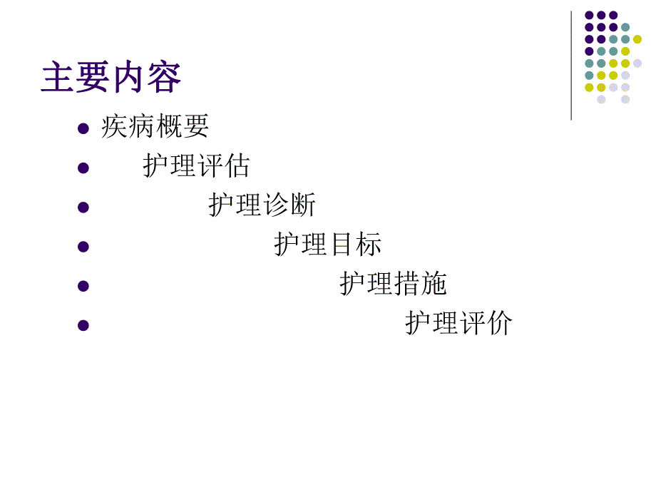 3第三节尿路感染病人的护理.ppt.ppt_第3页