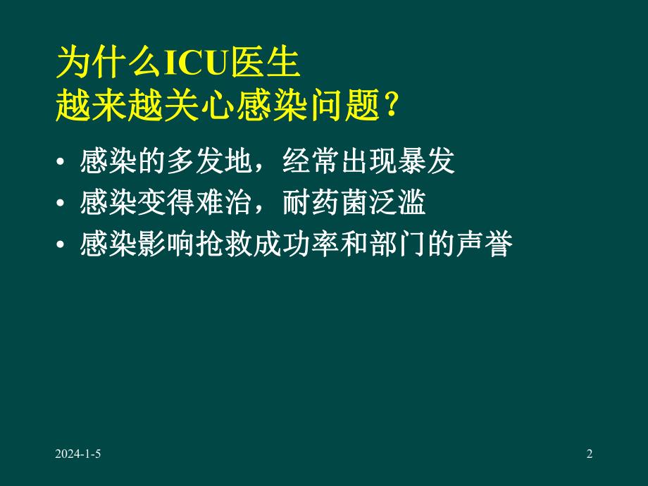 ICU多重耐药菌流行现状与控制方法.ppt_第2页