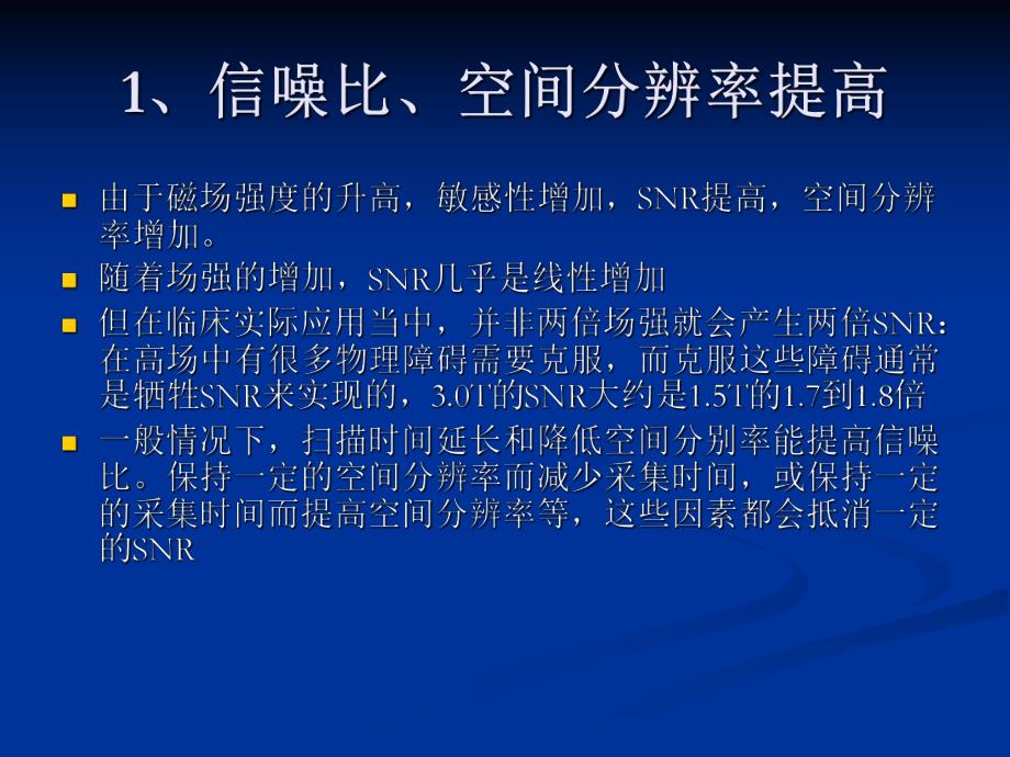 3.0超高场磁共振的临床应用1.ppt_第3页