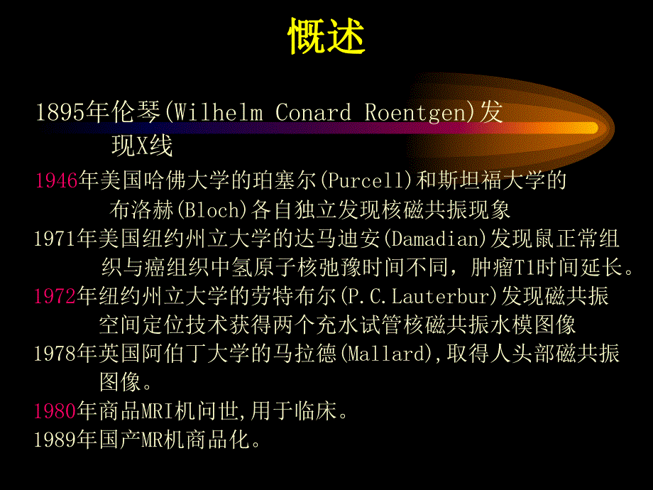 MRI临床应用适应症.ppt_第2页