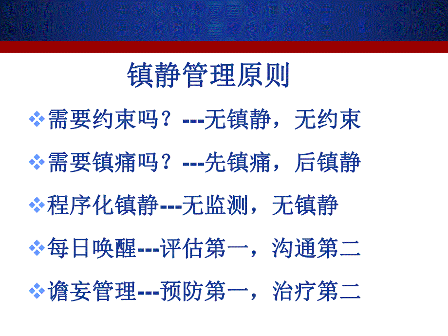 ICU镇静镇痛评估.ppt_第3页