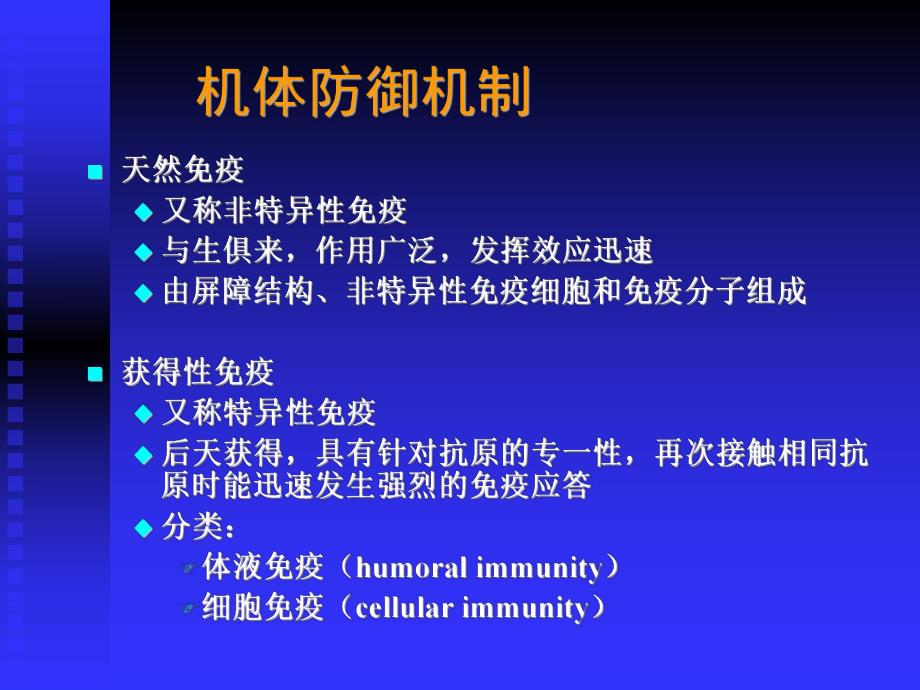 5抗细菌感染免疫13.ppt_第3页