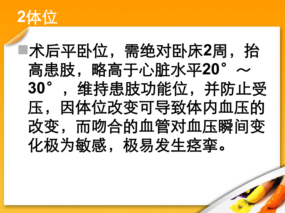 5月断指再植病人的病情观察与护理.ppt_第3页