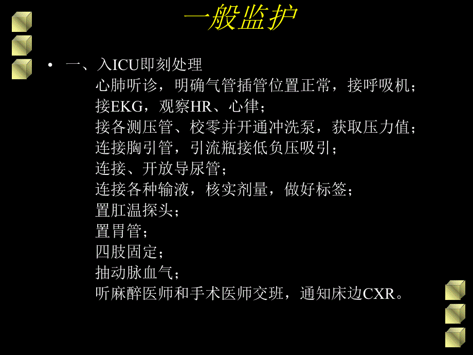 4.术后监护与术后并发症.ppt_第3页