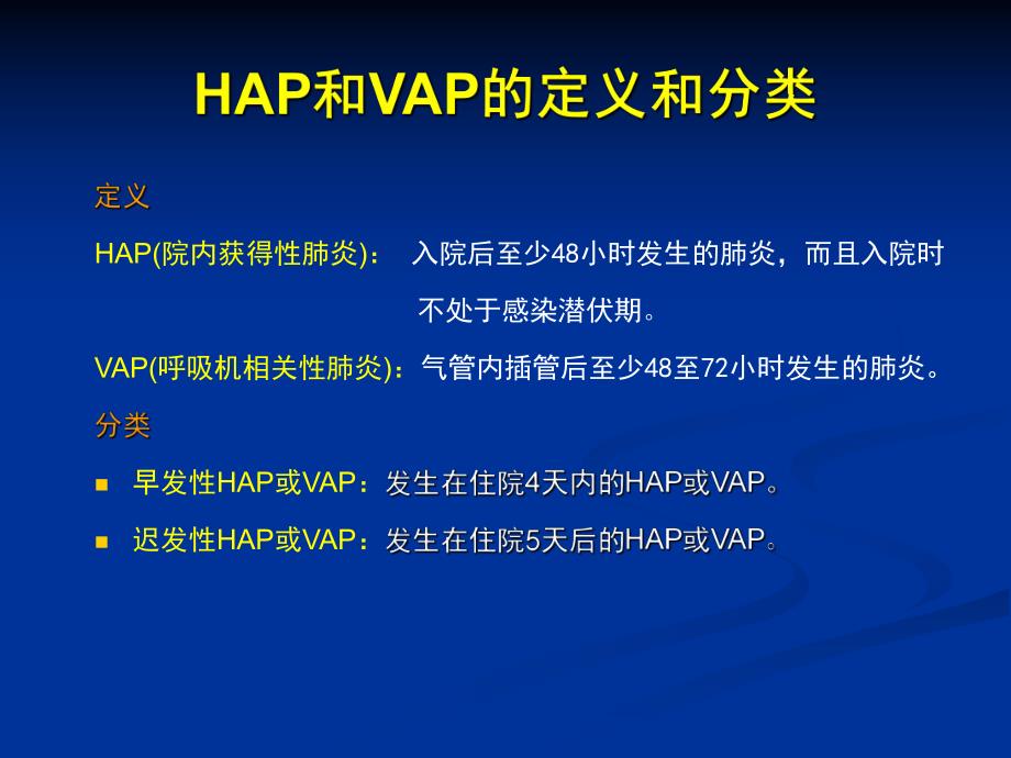 HAP亚洲共识 抗生素应用.ppt_第3页