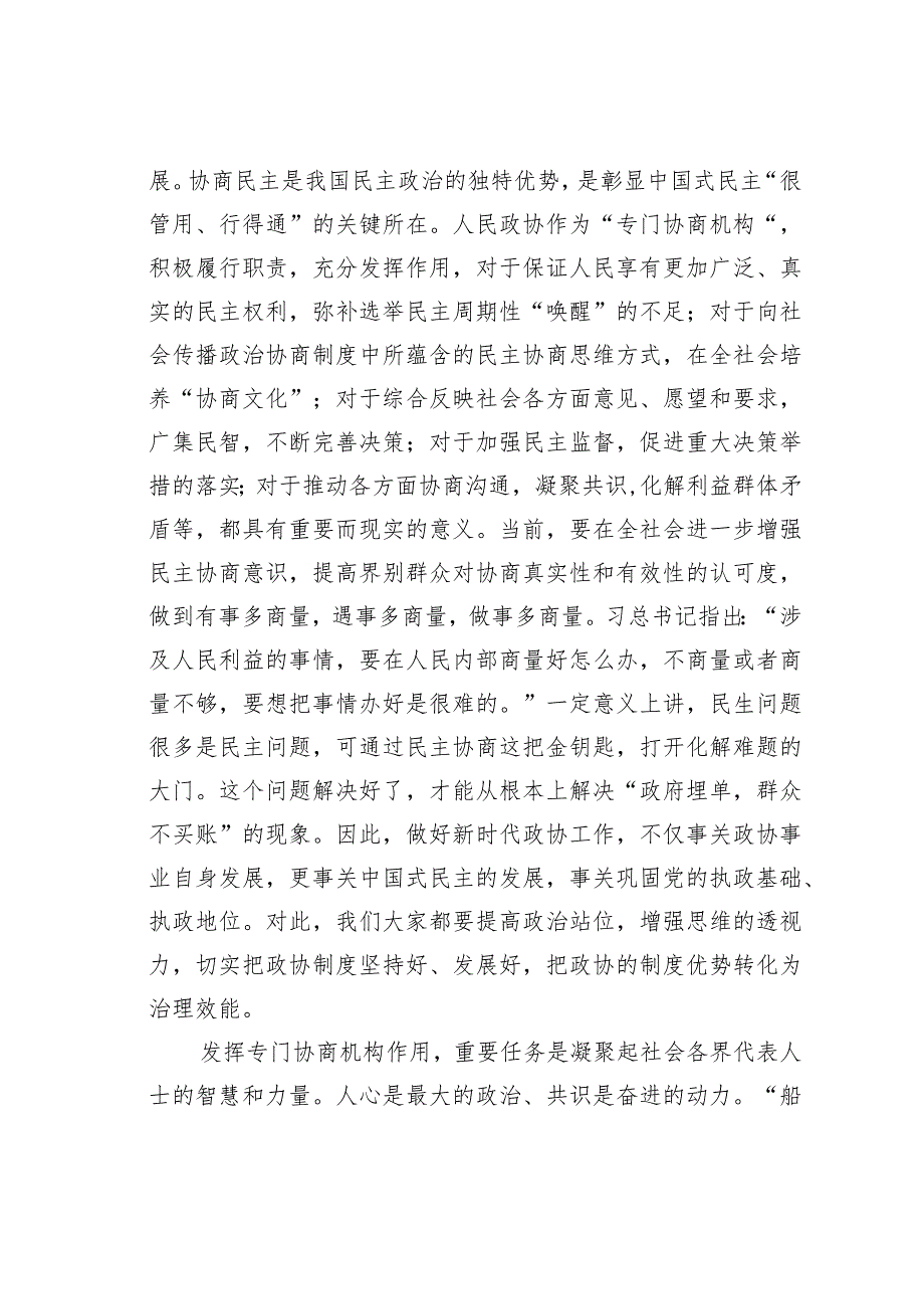 某某市政协主席在市政协五届四次会议闭幕式上的讲话.docx_第3页