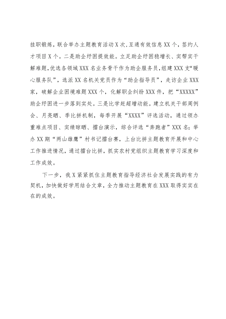 乡在全县主题教育上的经验交流材料.docx_第3页