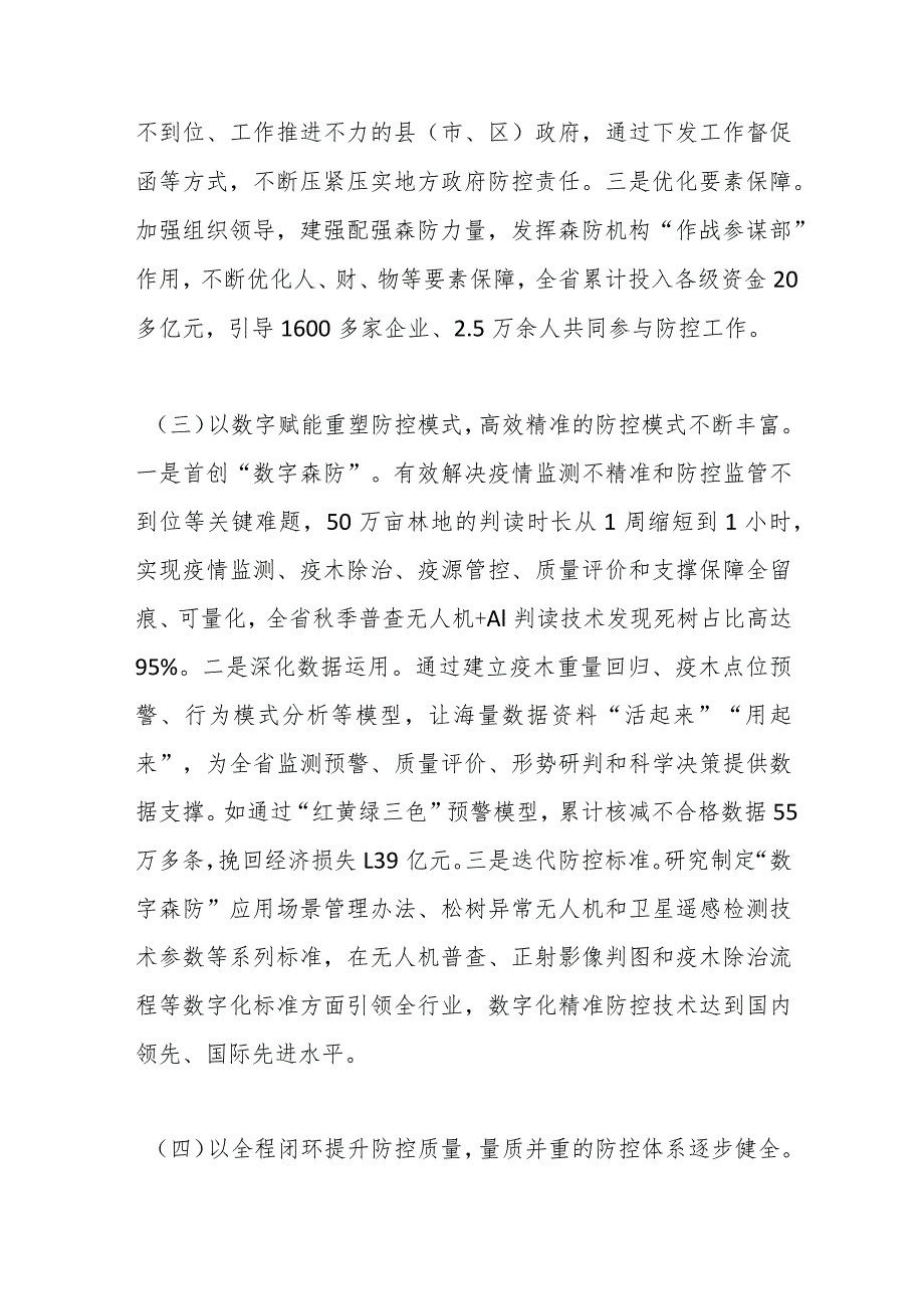 在某省松材线虫病疫情防控五年攻坚行动中期评估总结会暨集中除治“百日攻坚”动员部署会上的讲话.docx_第3页