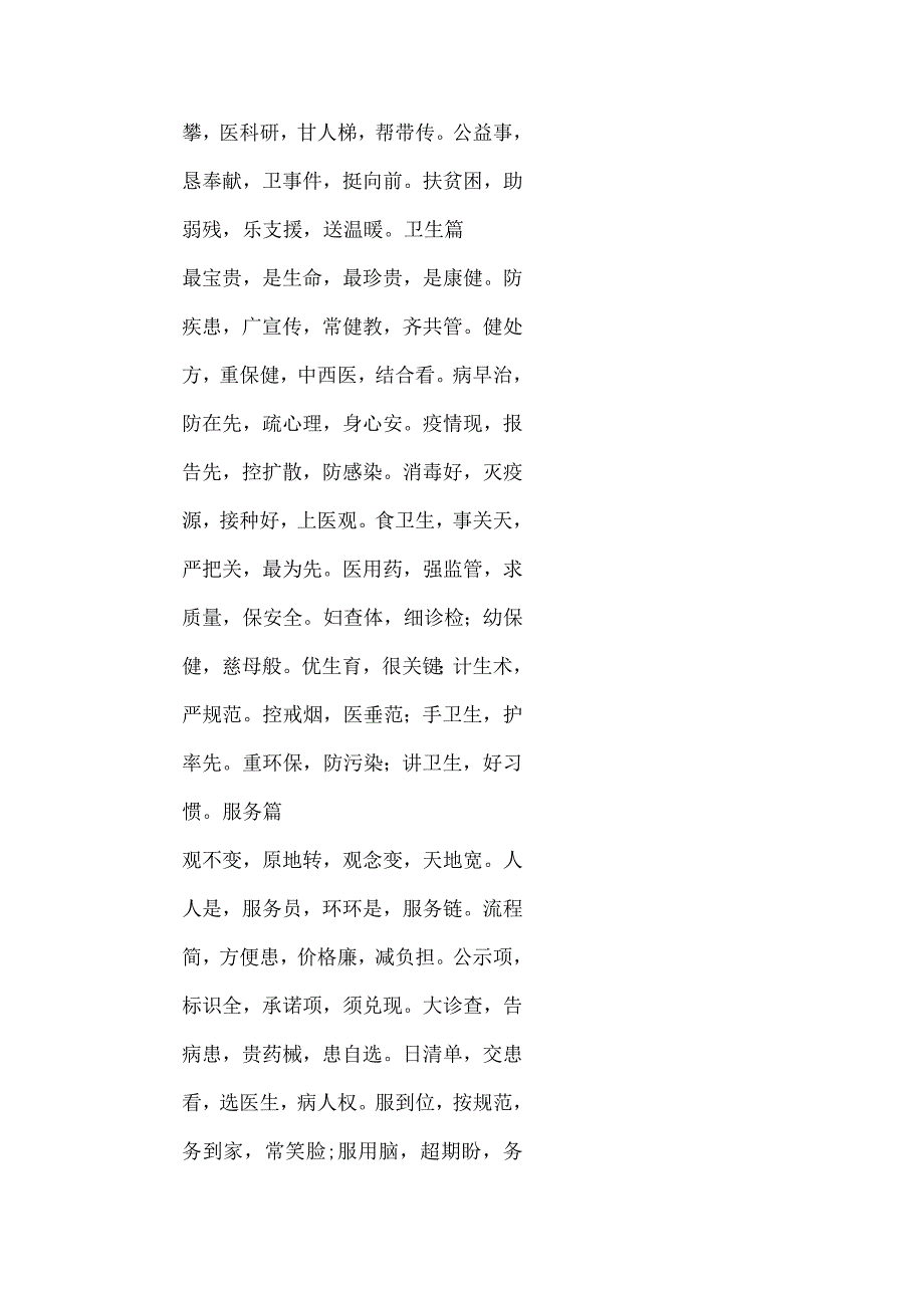 医德医风三字经.docx_第2页