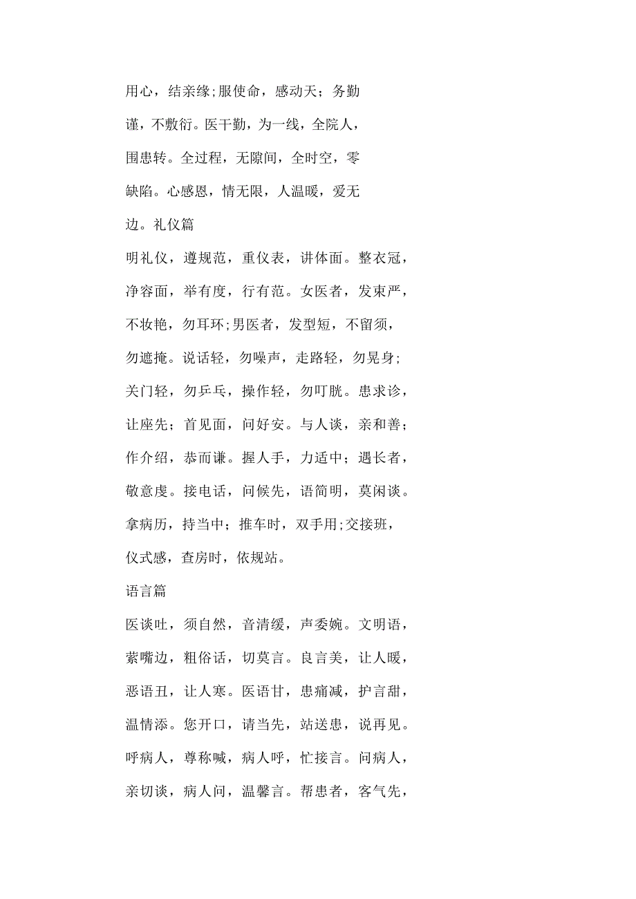医德医风三字经.docx_第3页