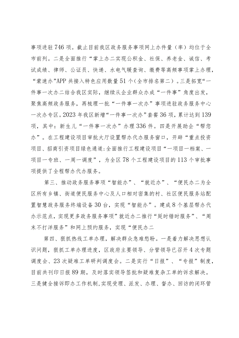 区政务服务局2023年工作总结、亮点工作及2024年工作安排.docx_第3页