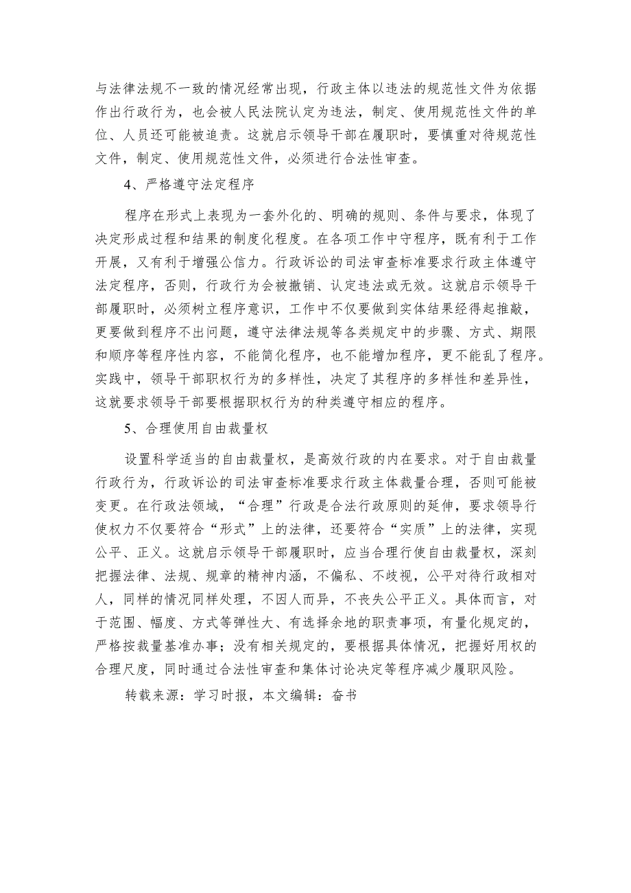 交流研讨：领导干部如何提高依法履职能力.docx_第3页