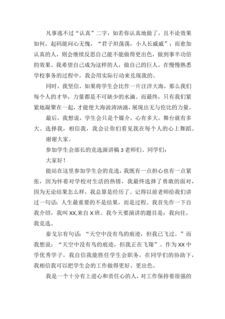 参加学生会部长的竞选演讲稿四篇.docx_第3页