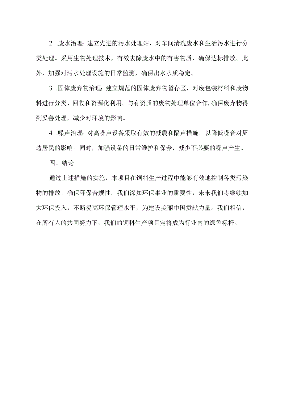 饲料生产环评报告表.docx_第2页