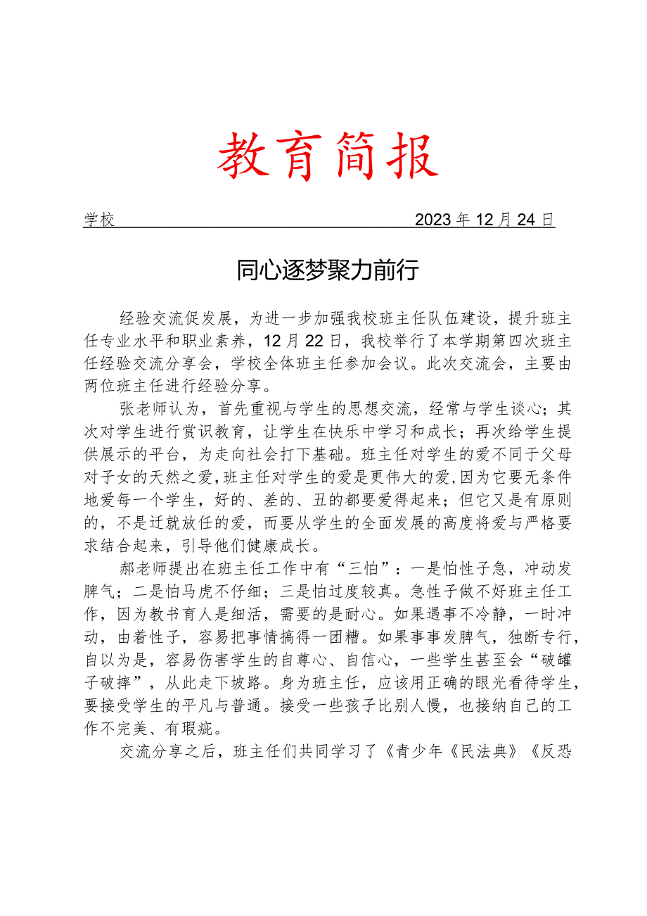 开展班主任经验分享会简报.docx_第1页