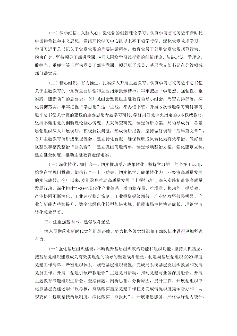 局党组关于2023年落实全面从严治党主体责任情况的报告.docx_第2页