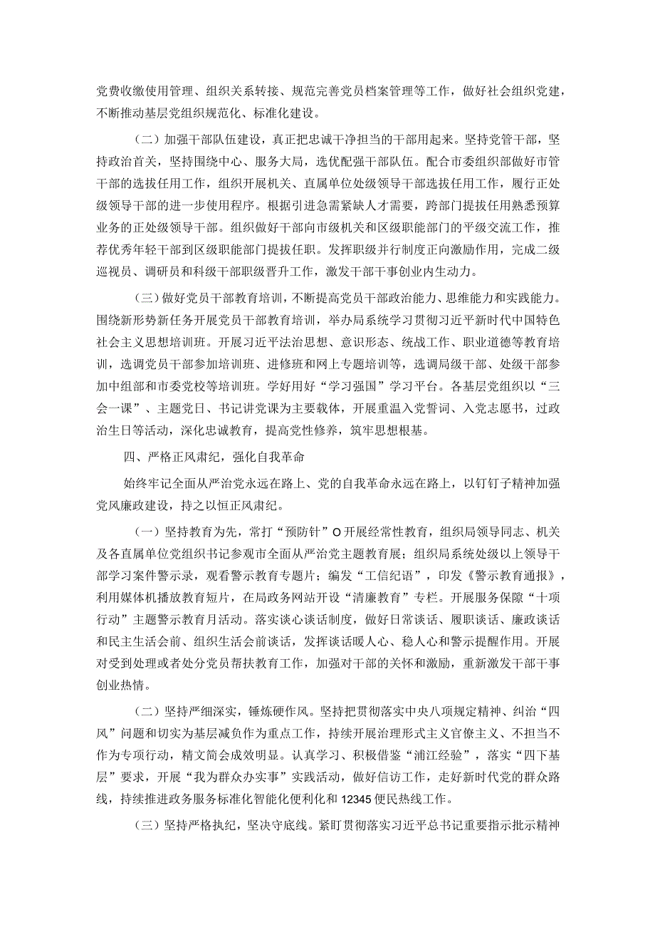 局党组关于2023年落实全面从严治党主体责任情况的报告.docx_第3页