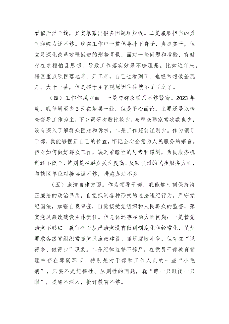 2023年主题教育专题民主生活会个人检视剖析材料.docx_第2页