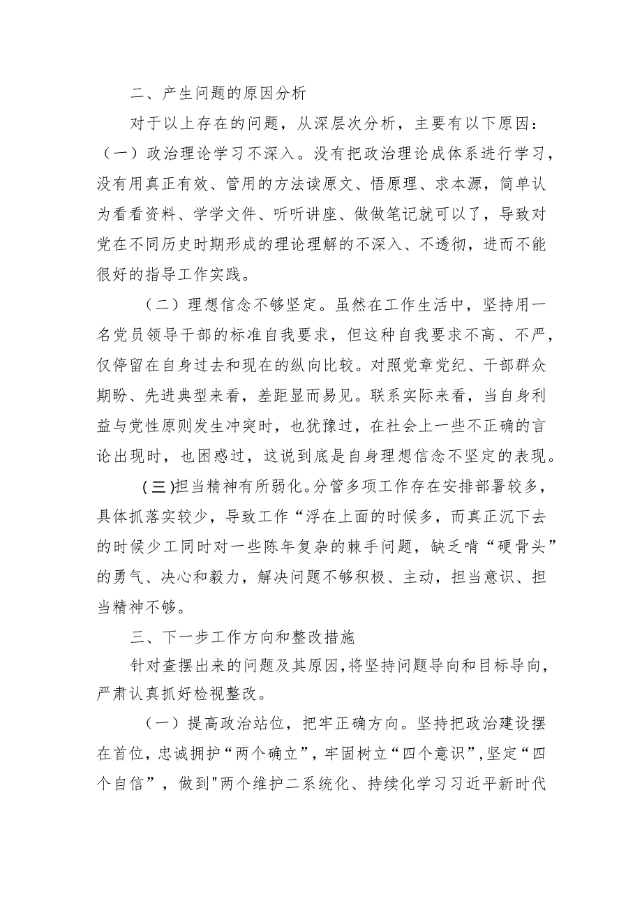 2023年主题教育专题民主生活会个人检视剖析材料.docx_第3页