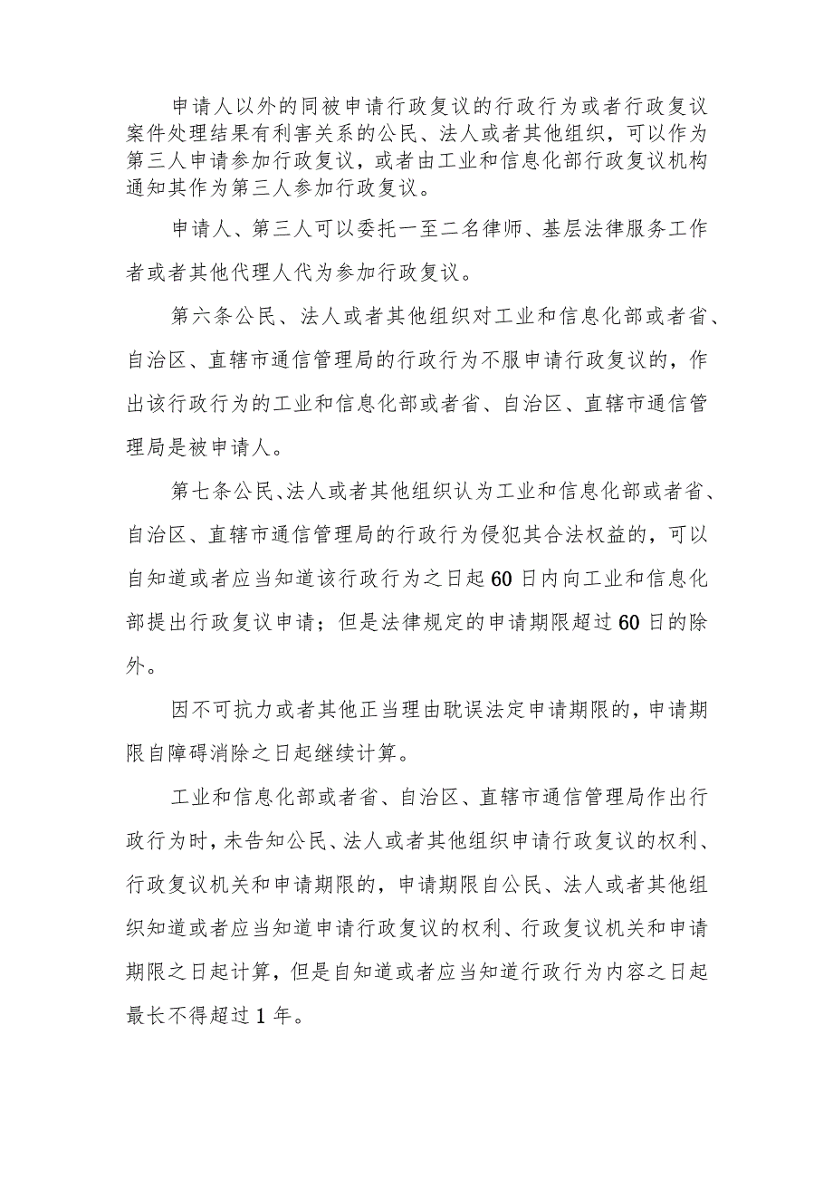 工业和信息化部行政复议实施办法(修订稿).docx_第2页