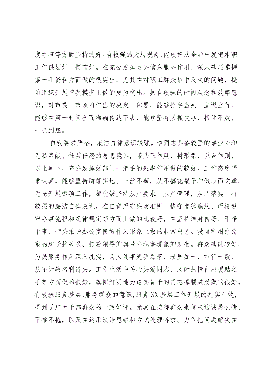 办公室主任现实表现材料.docx_第2页