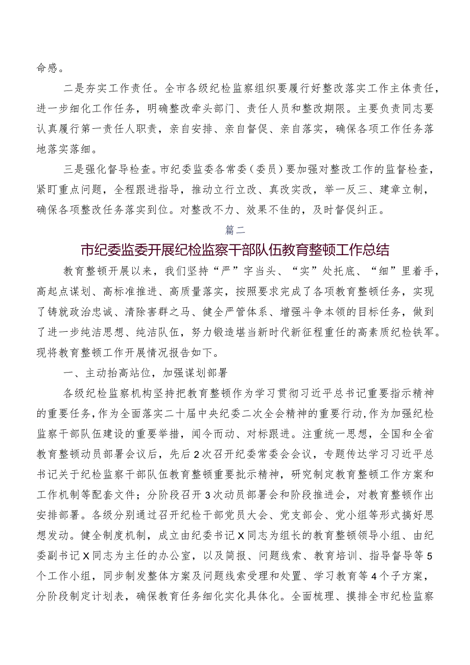 2023年度关于开展纪检干部教育整顿工作情况汇报共7篇.docx_第3页